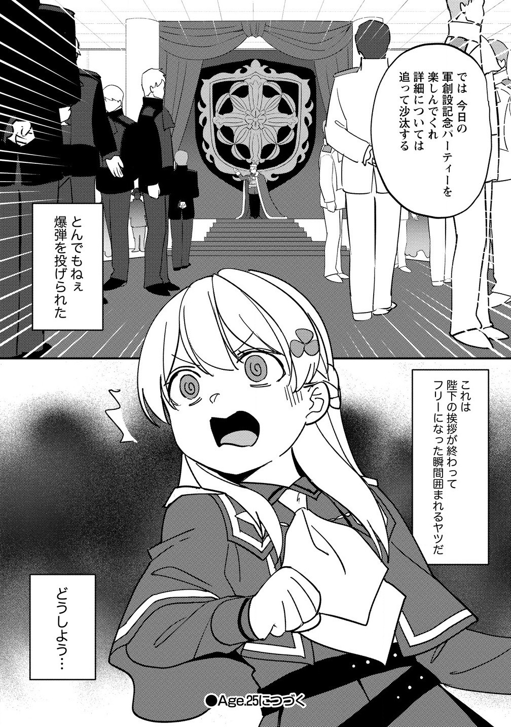 Koushaku Reijou ni Tensei shite Shimatta no de, Mental Otome na Ore wa, Zenryoku de Onnanoko wo Tanoshimimasu - Chapter 24.2 - Page 10